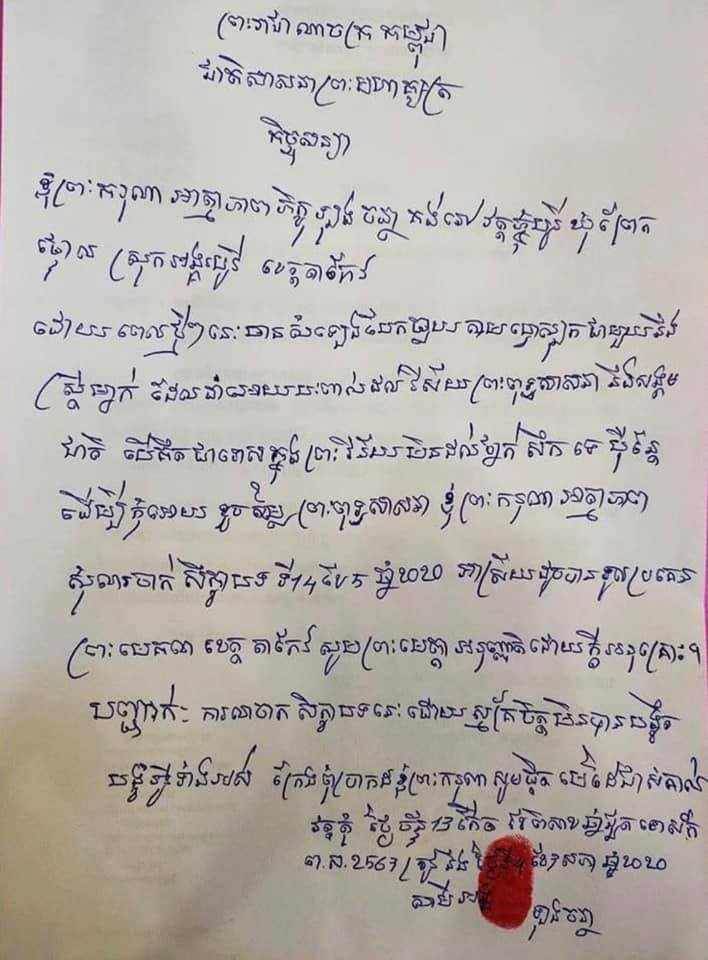 a long chanthaa