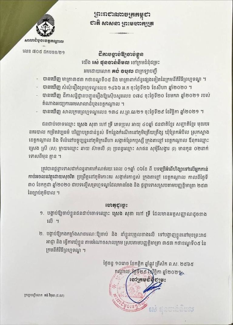 a police sreng