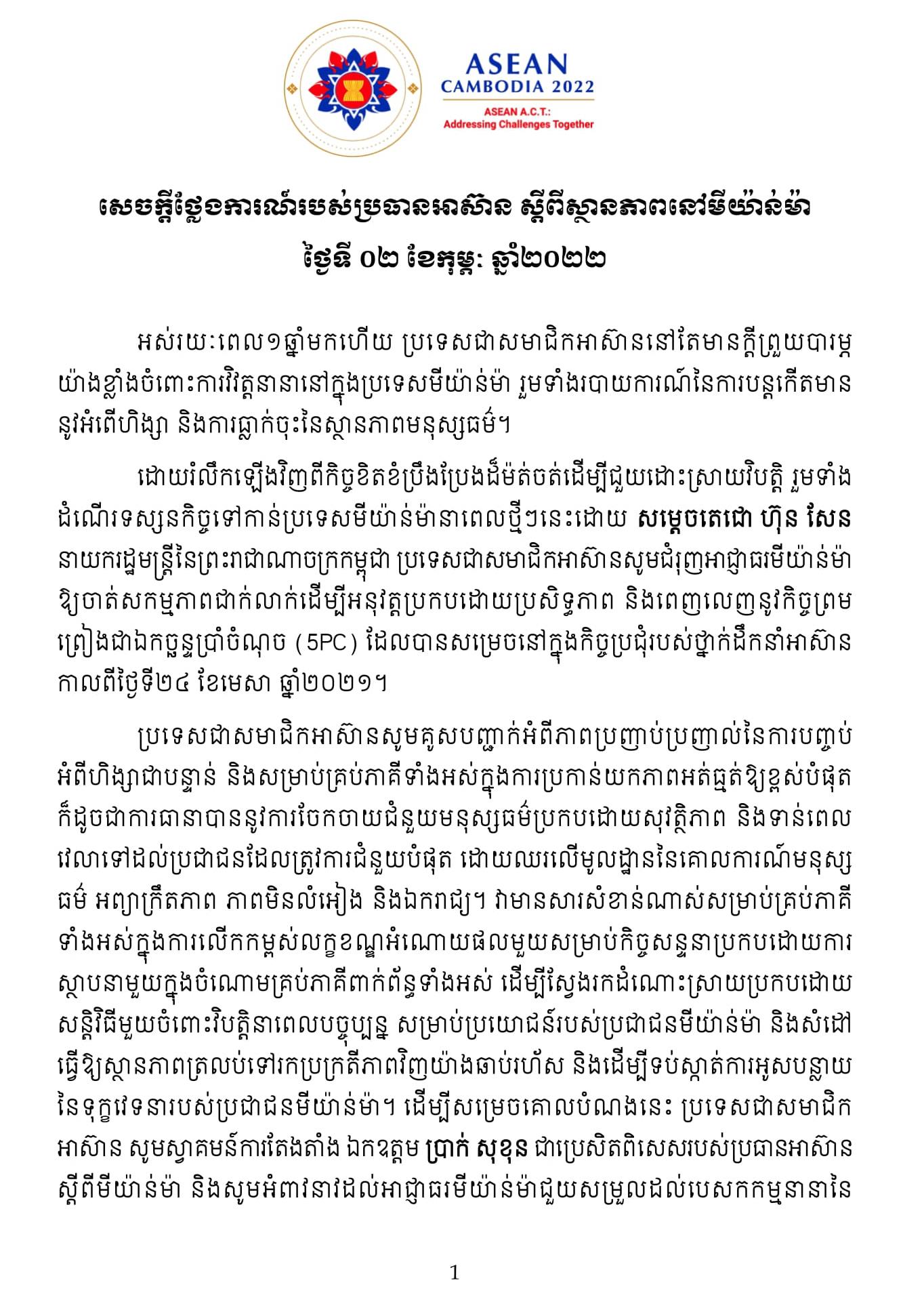 a asean declare