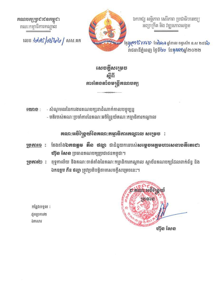 a pheun phalla cpp