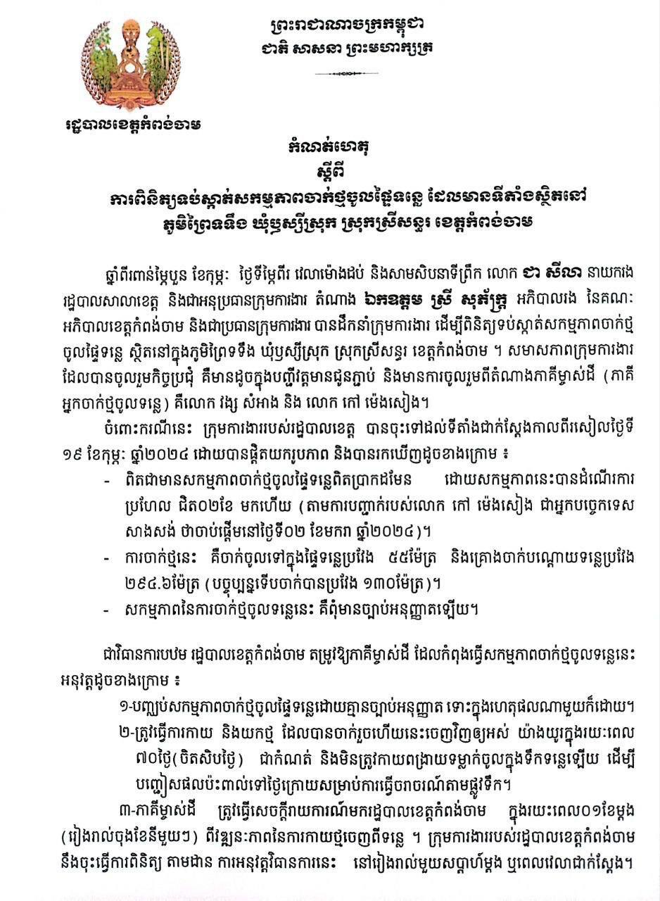 a river cham1