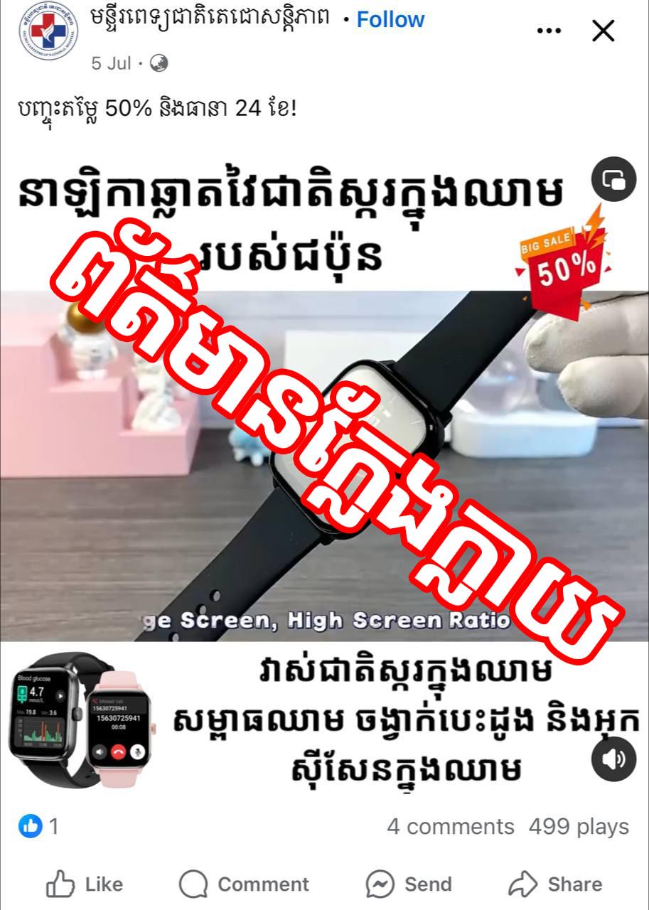 a fake watch2