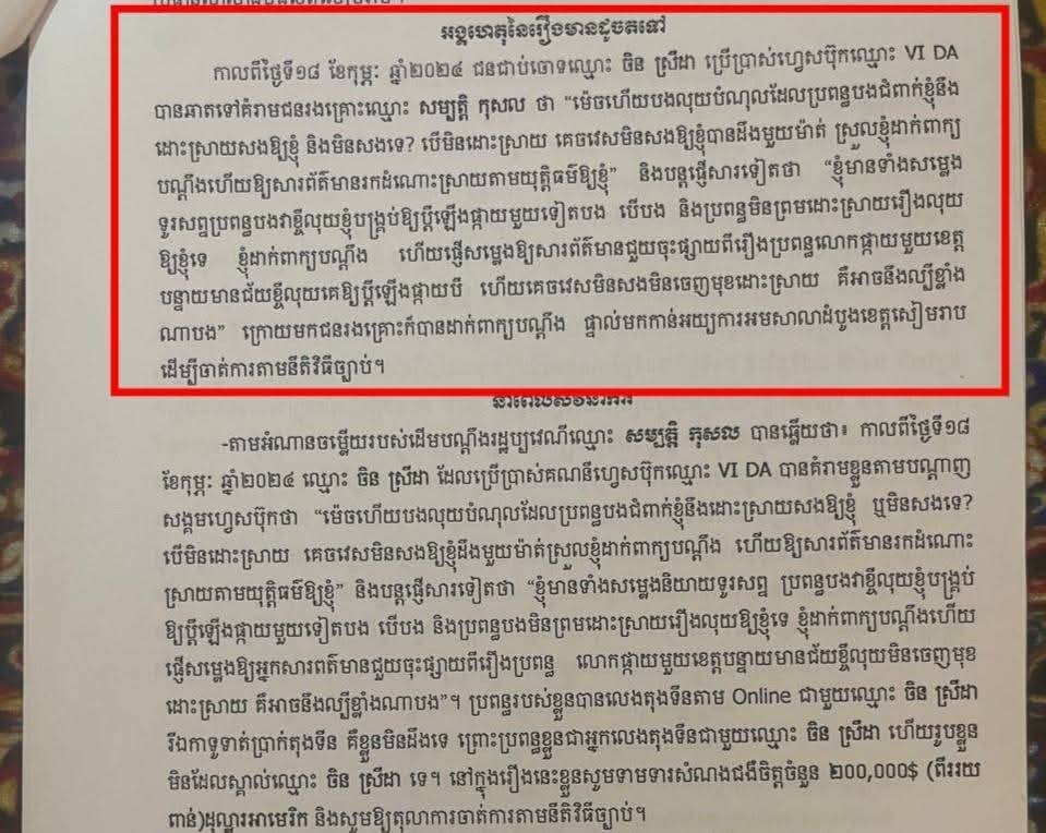a kosal police cheat5