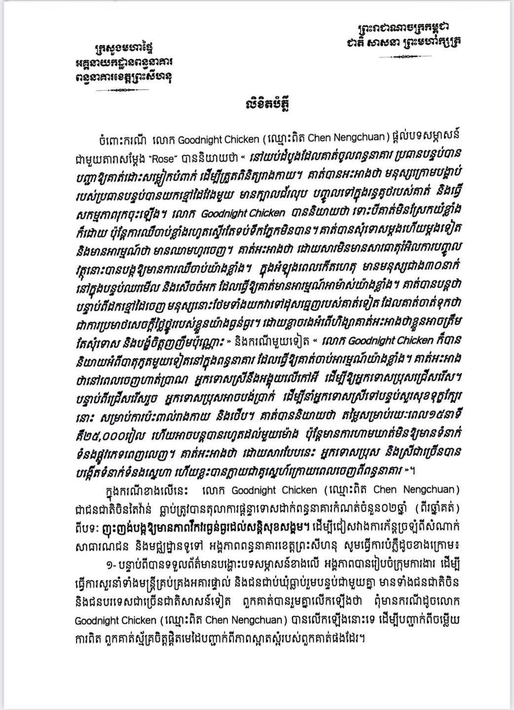 a prison sihanu2