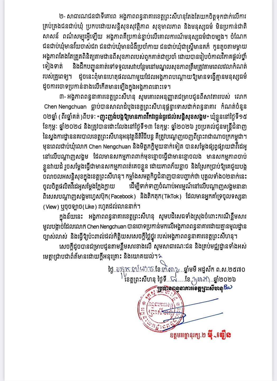 a prison sihanu3