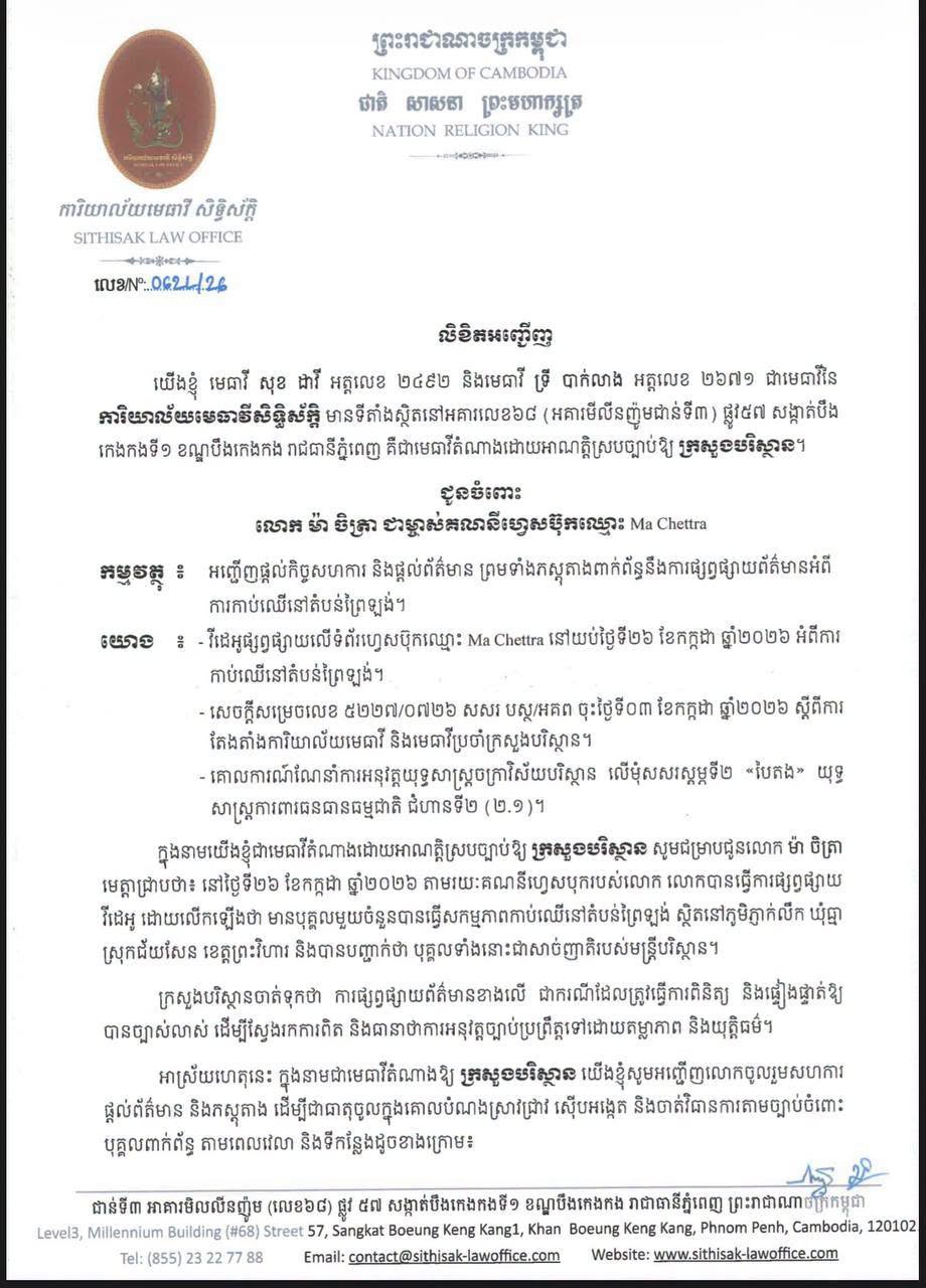 a law invire