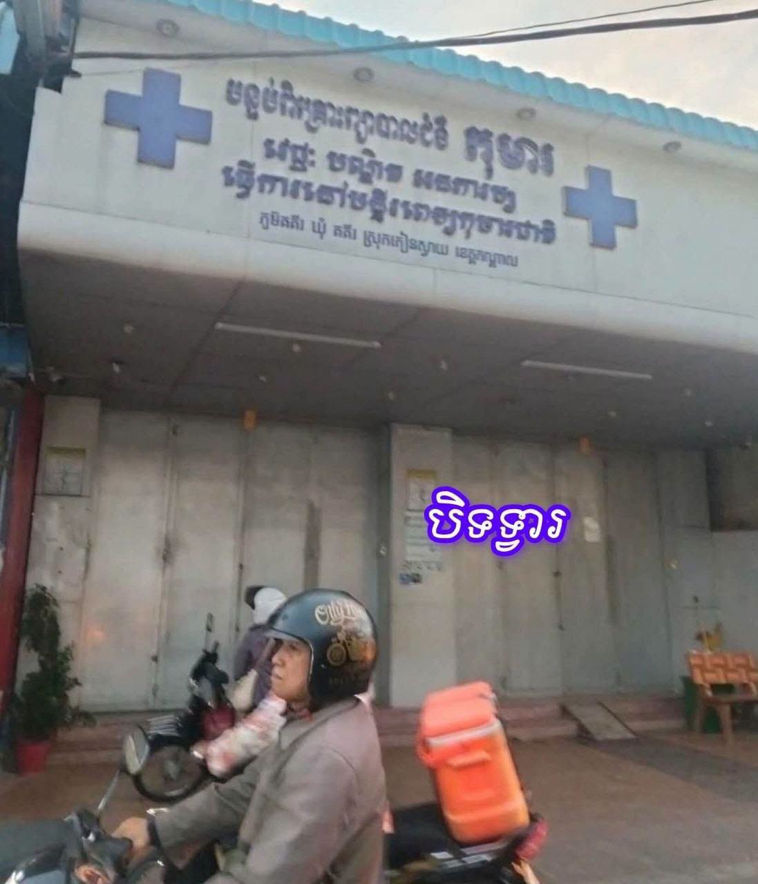 a docter child1