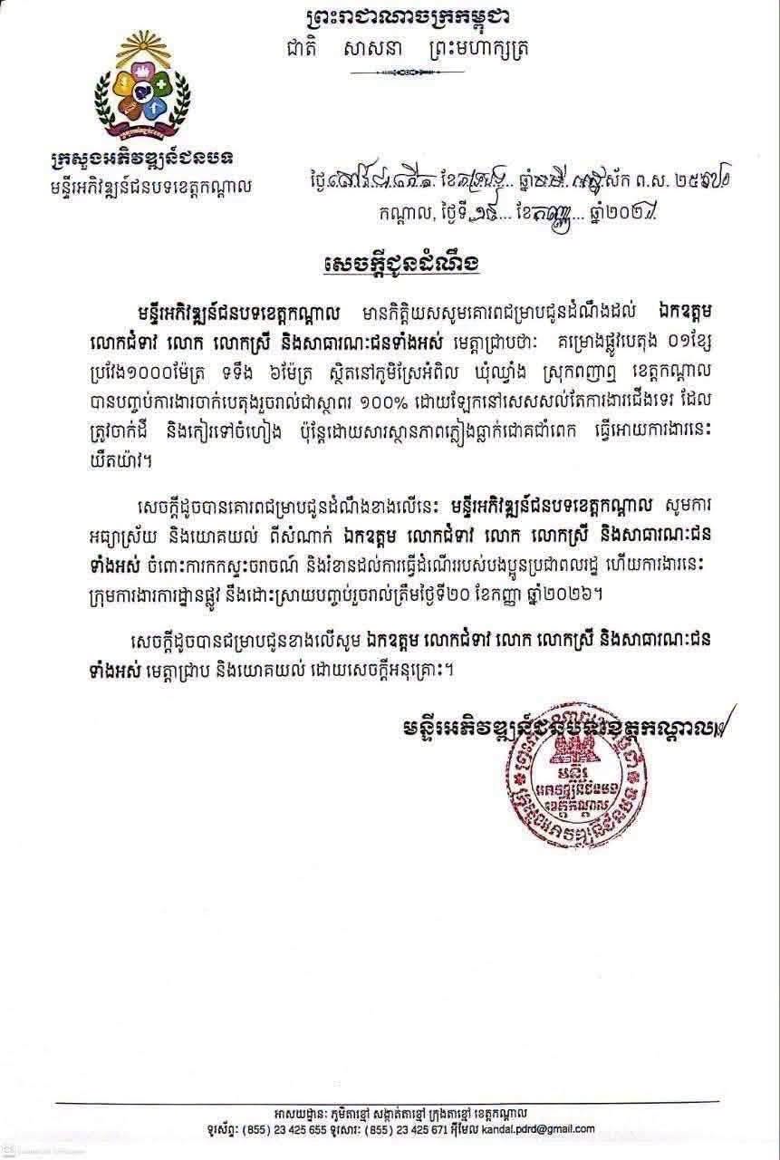 a chhay raod3