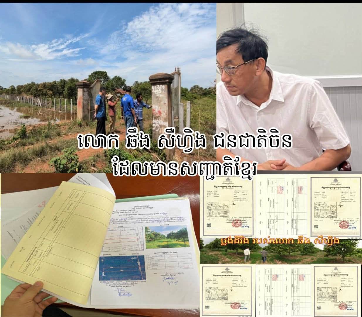 a chheung land